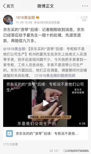 京东卖假表怎么办,京东官方卖假货有投诉电话吗