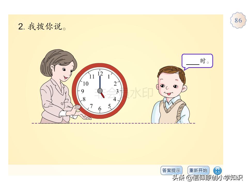 小学一年级数学认识钟表教学案例,一年级数学认识钟表的专项试题