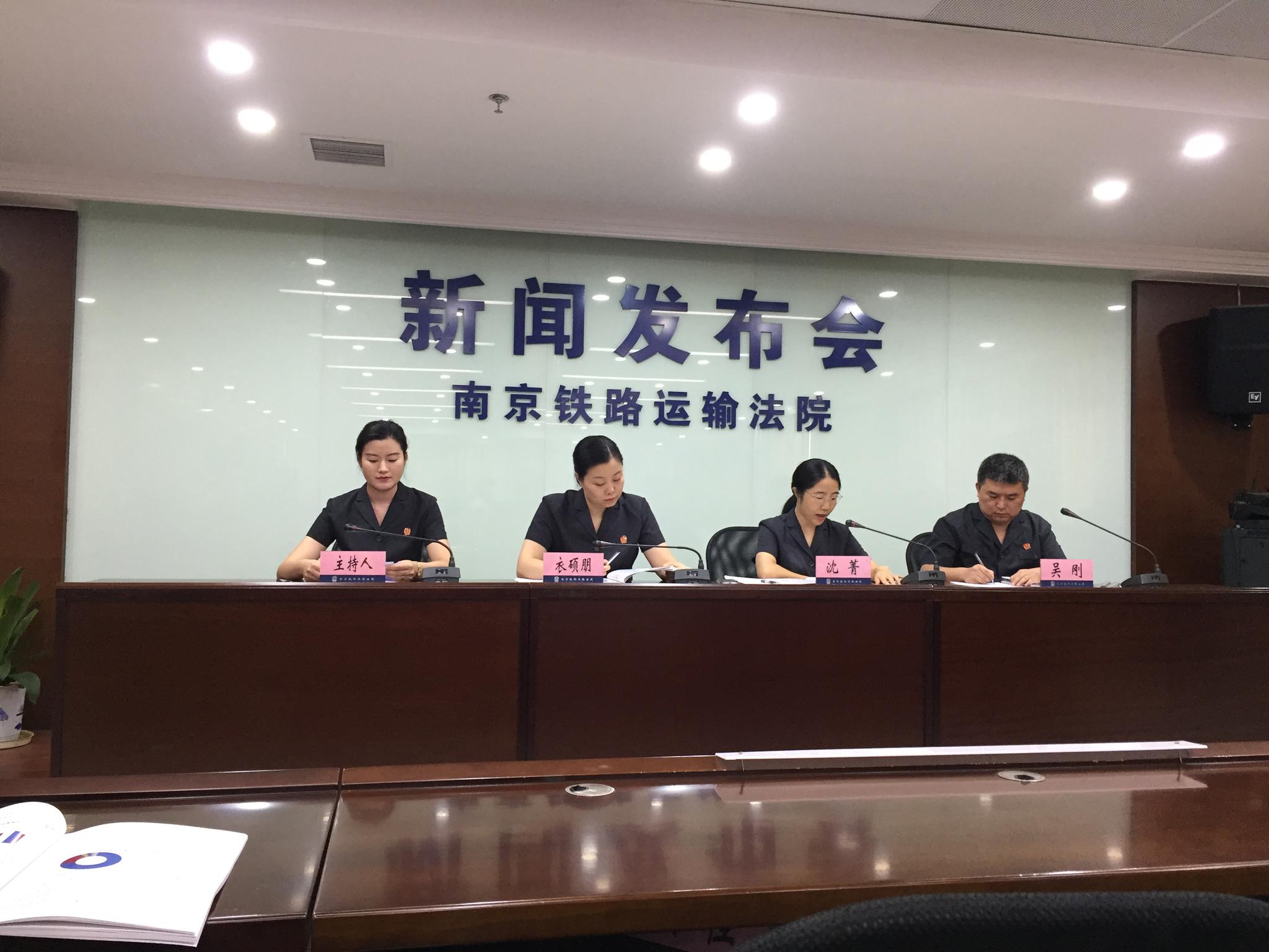 南京铁路运输法院刑事审判庭,南京铁路运输法院