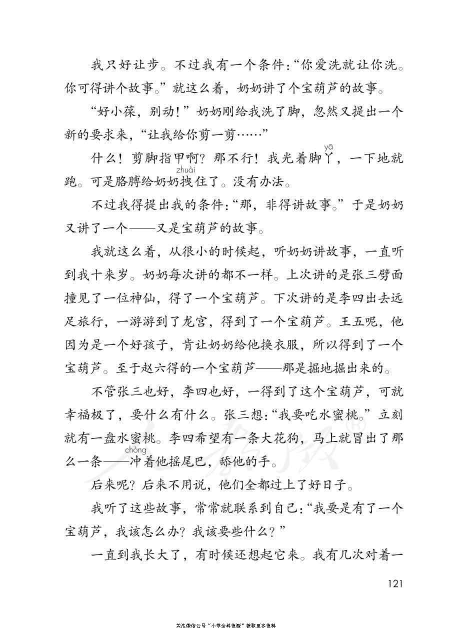 部编版语文四年级下册电子课本，老师家长都需要