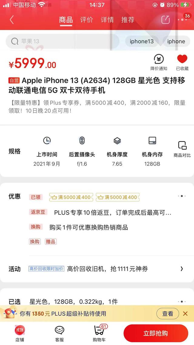 双十一iphone13,iphone13双十一购买攻略