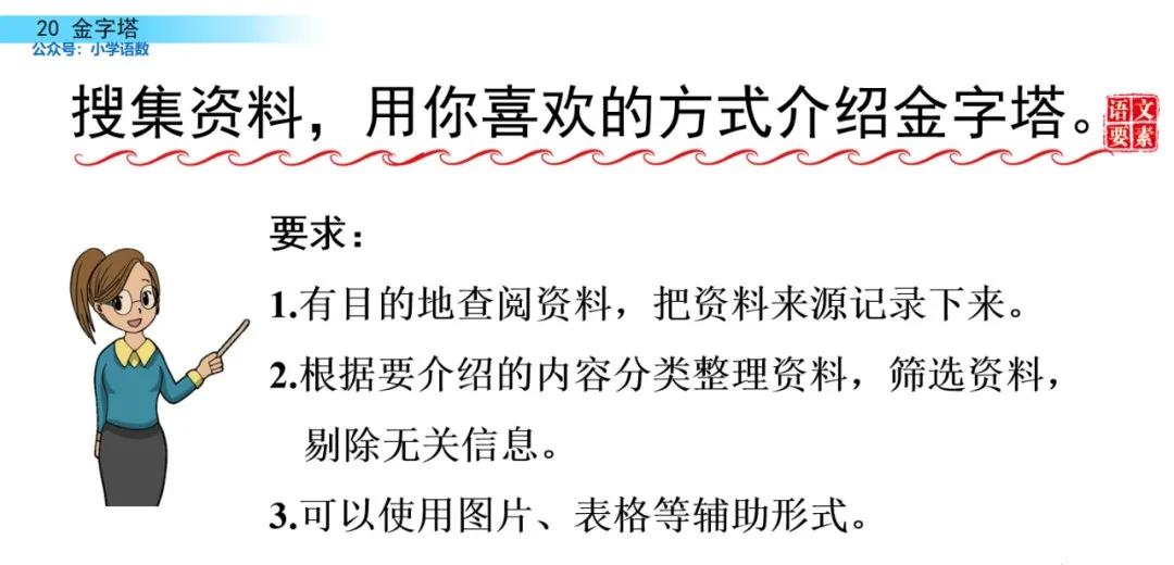 部编版五年级下册语文金字塔教案,语文书五年级下册第20课课后练习