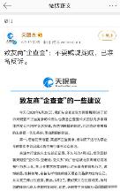 天眼查好用还是企查查好用,企查查启信宝天眼查哪个好