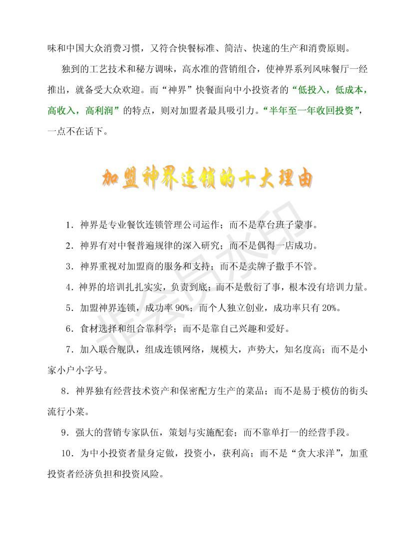 餐饮加盟连锁店招商方案,餐饮招商加盟手册