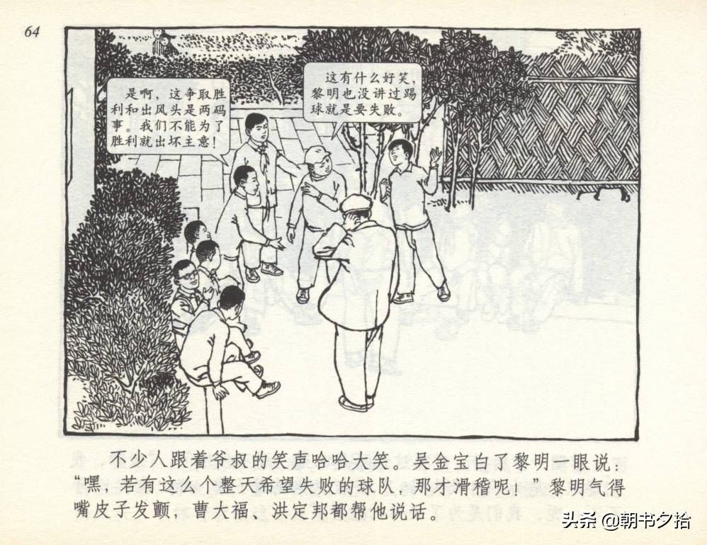 和足球有关的老连环画,连环画小足球队上下集