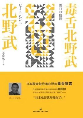 北野武的滚烫人生依然无与伦比,北野武吐槽有手就行