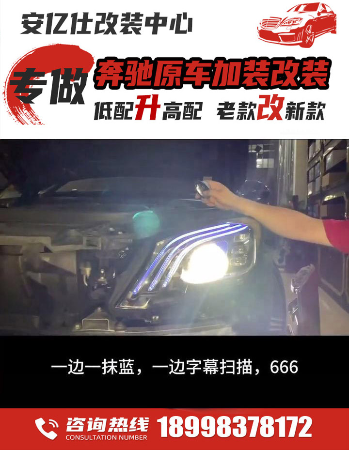 江门奔驰改装车店推荐,江门市奔驰改装升级公司