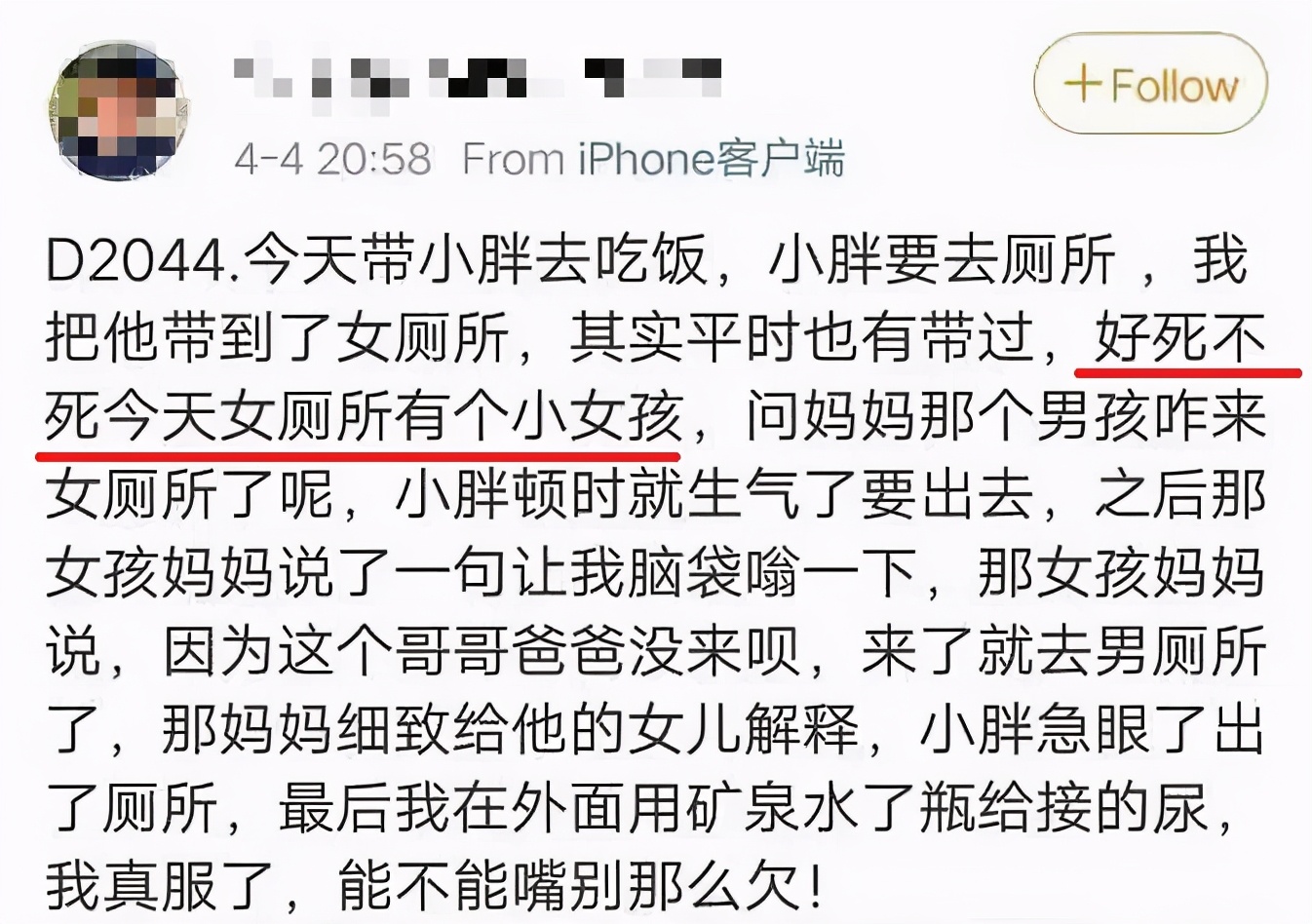 男孩连女厕所都要进，女孩却进不了足球场