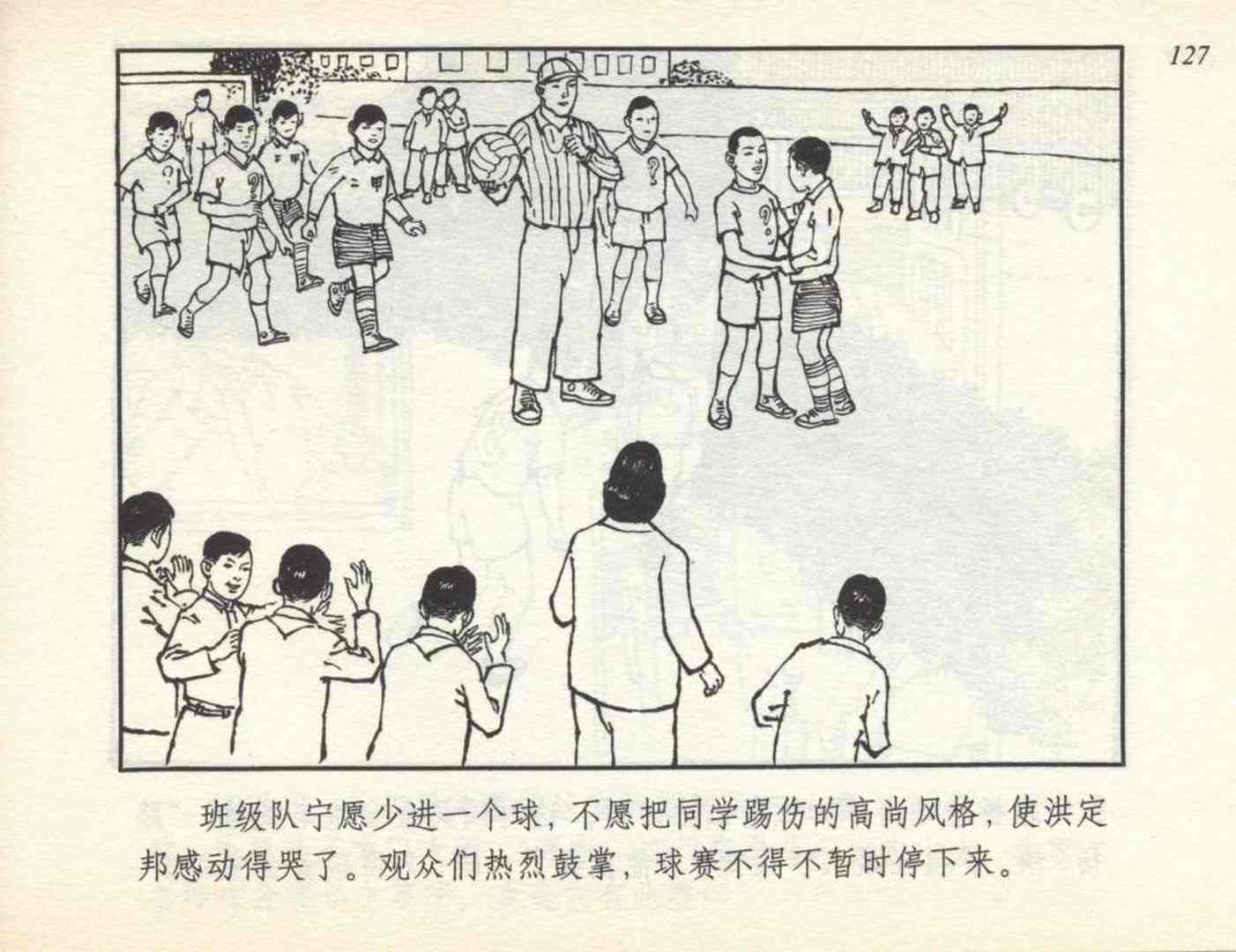 足球小将故事绘本,足球的故事连环画