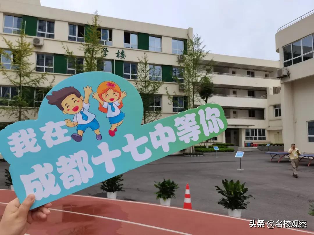 成都十七中活动,梦想从七中起航征文