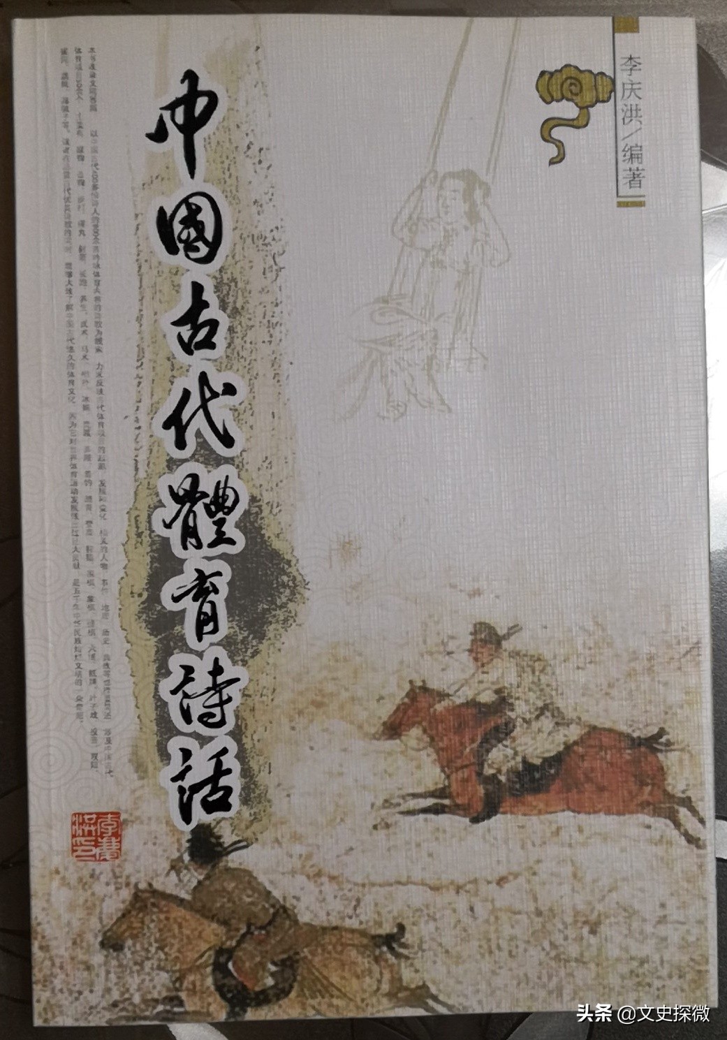 滑冰古诗一年级,古诗中关于体育的诗