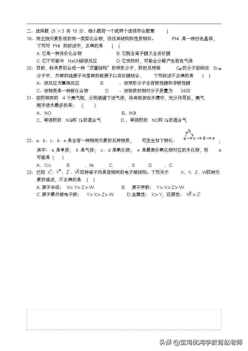 宝鸡中学2004—2005学年度第二学期期末考试