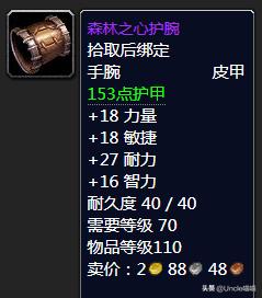 魔兽世界tbc分解低级紫装,魔兽世界tbc最强蓝装