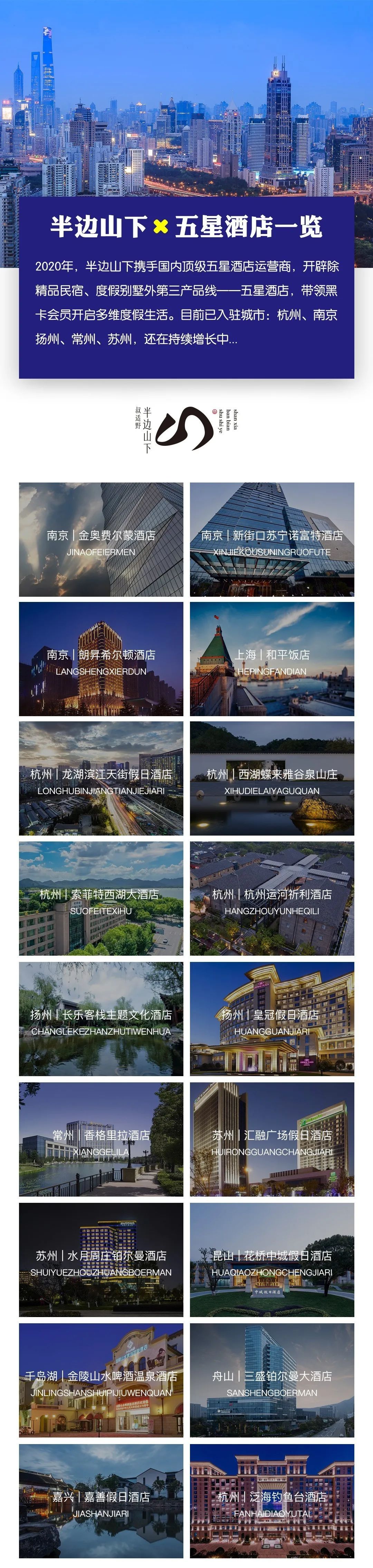 半山酒店新消息,半山墅最新消息