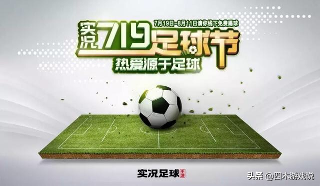 实况足球2022周年庆6选1,实况足球国庆节解析