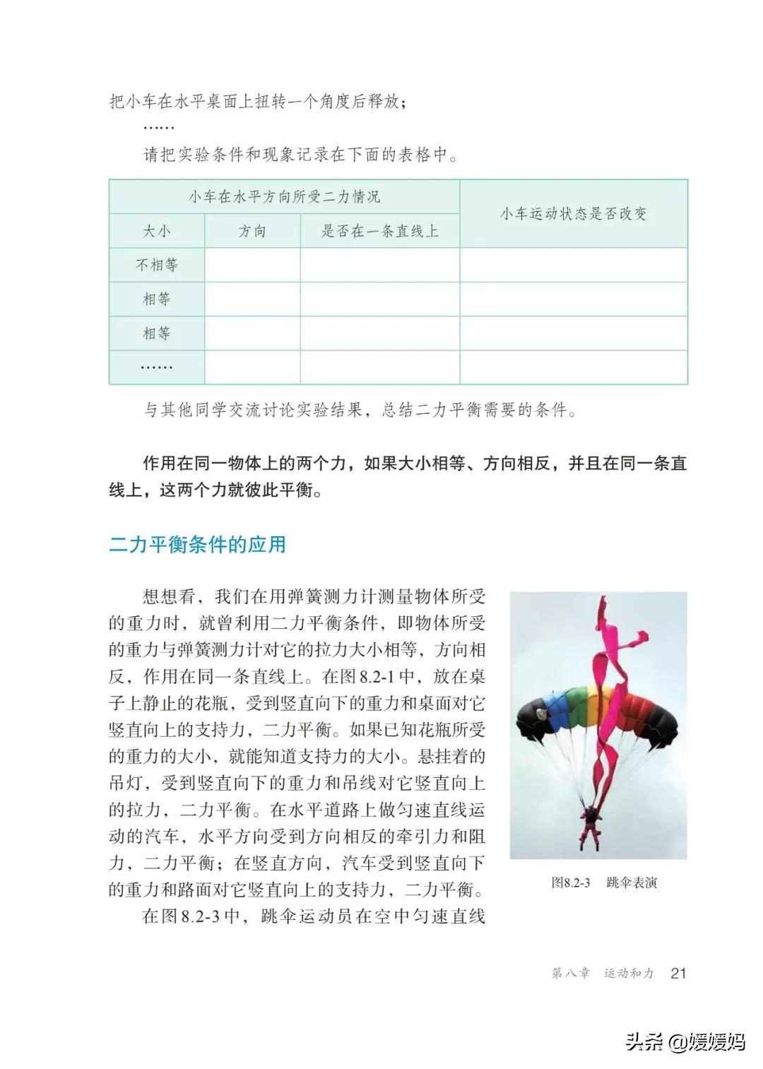 寒假八年级物理预习教辅,物理沪粤版八年级下册课本教材