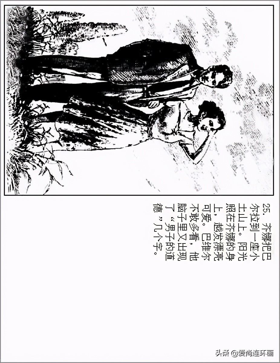 连环画彩绘白毛女华三川,华三川连环画素描图片