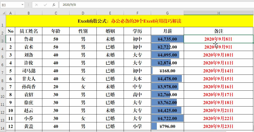 excel入门到实用办公技巧,excel新手办公必会的小技巧