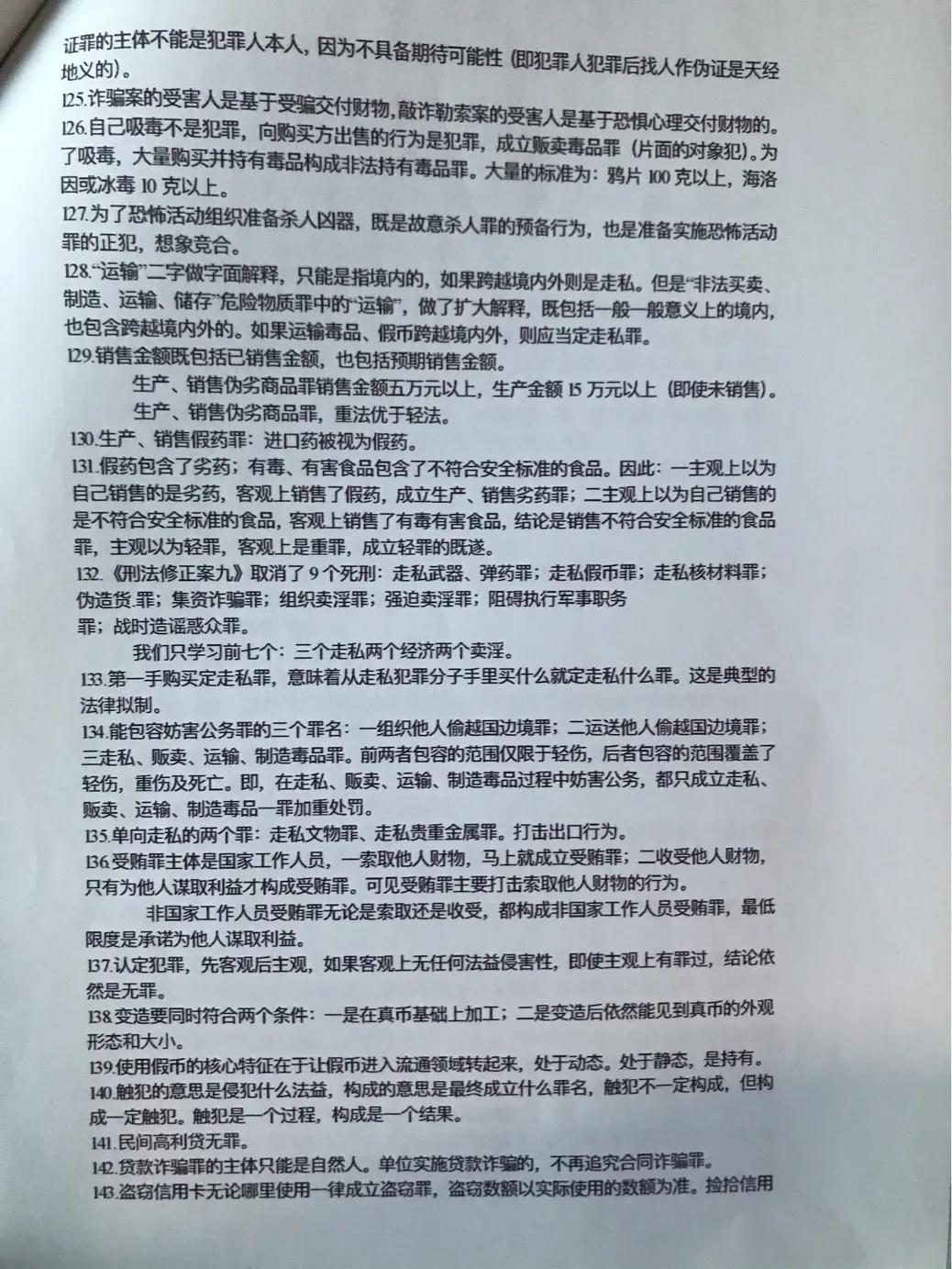 蔡雅奇2019年刑法干货,蔡雅奇刑法