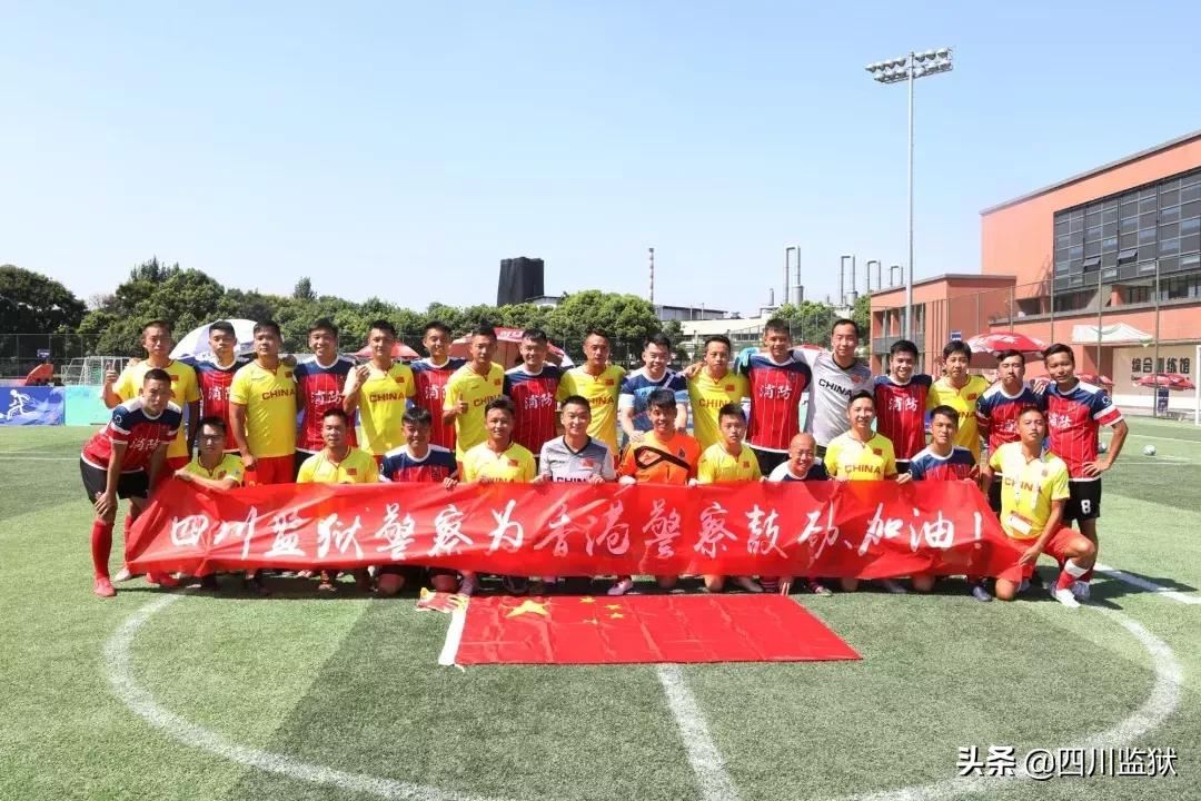 世警会|友谊第一，今天我们都是阿sir的球迷！