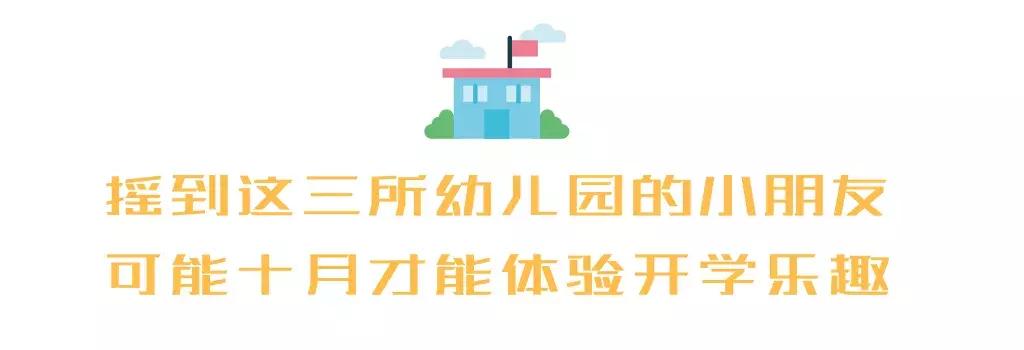 成都幼儿园提前开学,成都市第三幼儿园摇号概率
