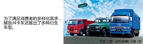 一汽解放品牌卡车发展史,一汽解放卡车怎么样