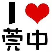 这所培养出2位院士的名校，是每一位东莞人的情结