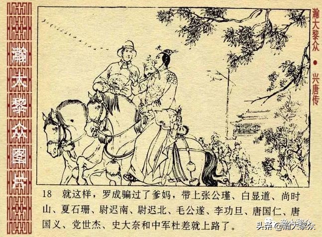 连环画兴唐传1-34册全集价格,连环画兴唐传30集