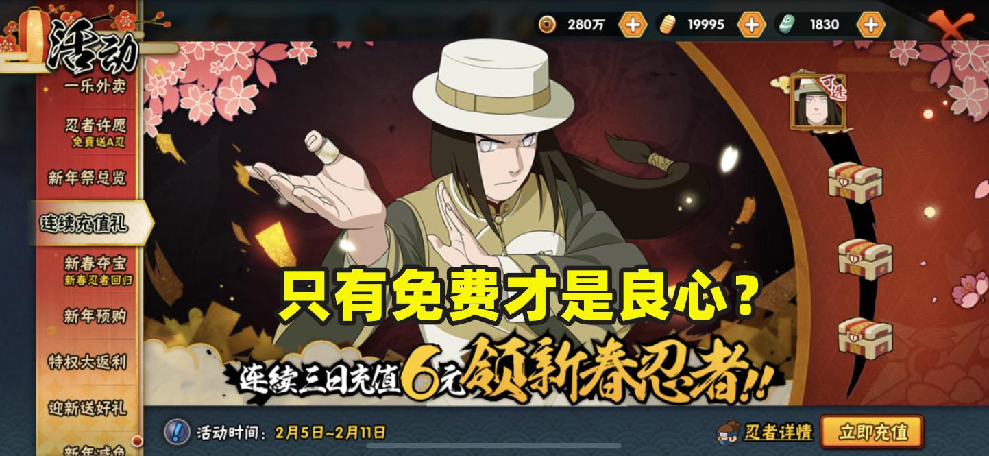 手游火影新春宁次,火影忍者手游新春宁次