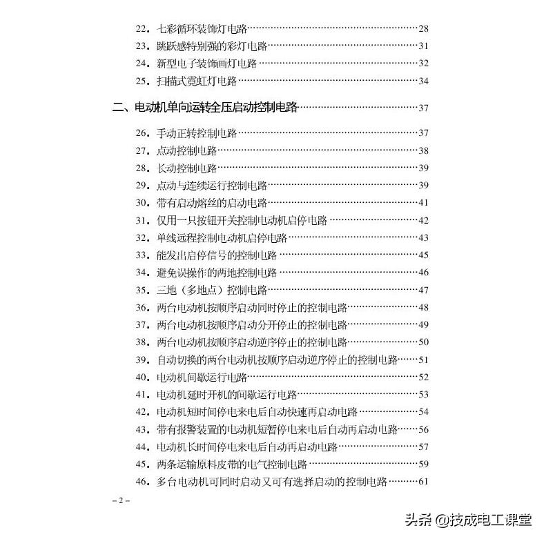电工电路识图布线接线与维修,电工识图必学基础