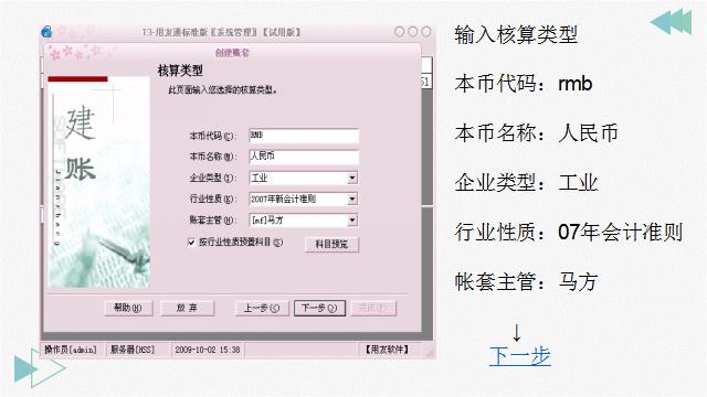 会计如何在财务软件上做账,会计如何实现高效管理