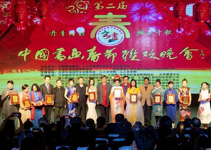 2019第二届中国书画春节联欢晚会在北京盛大举行