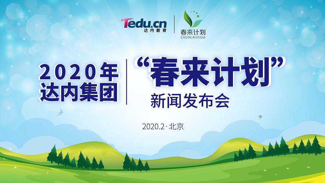 达内怎么推荐就业的,达内招工