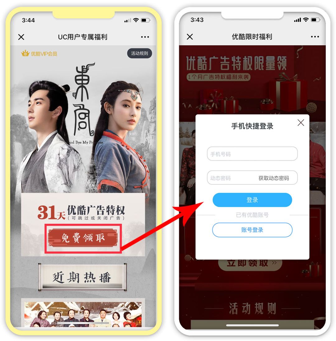 优酷七天免广告领取,优酷免广告的方法