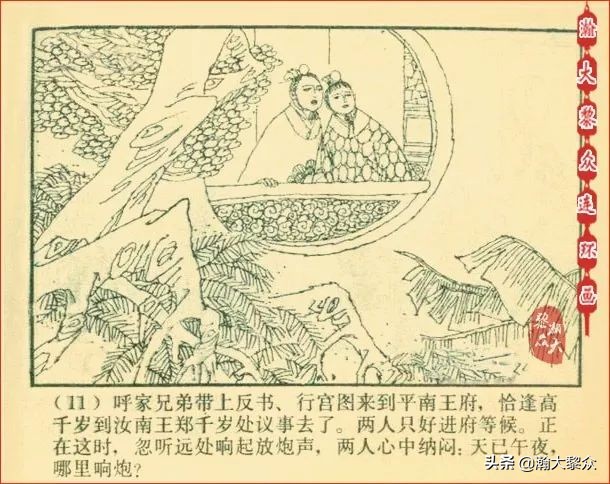 瀚大黎众连环画天津版水浒全传,瀚大黎众连环画总目录链接