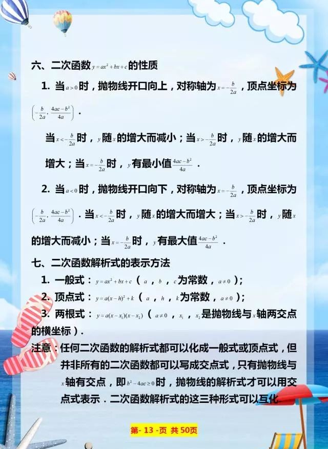 初中数学二次函数知识点的总结,初中数学二次函数知识点归纳大全