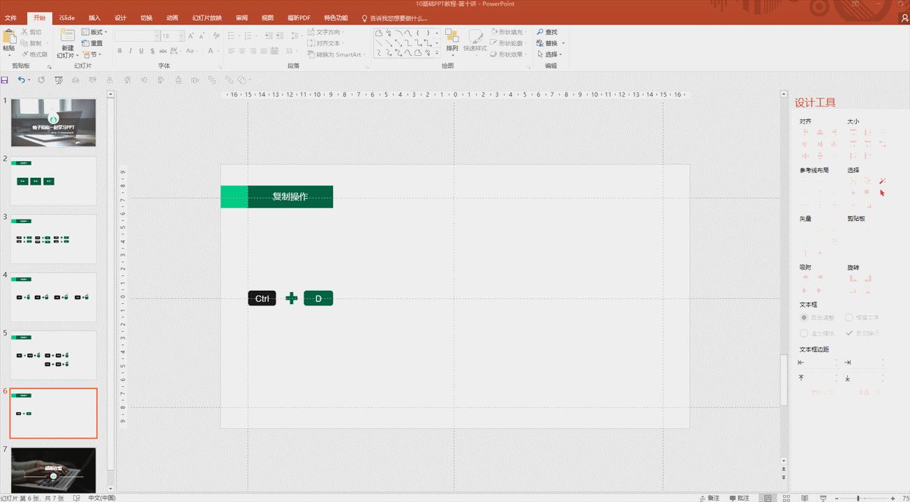 五指操作教学,pptctrl+d键使用大全