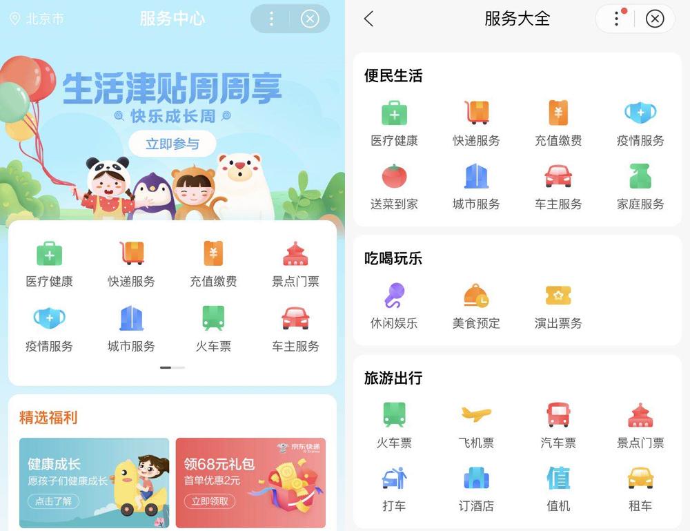 百度App上线服务中心，小小入口的背后是一场时代棋局