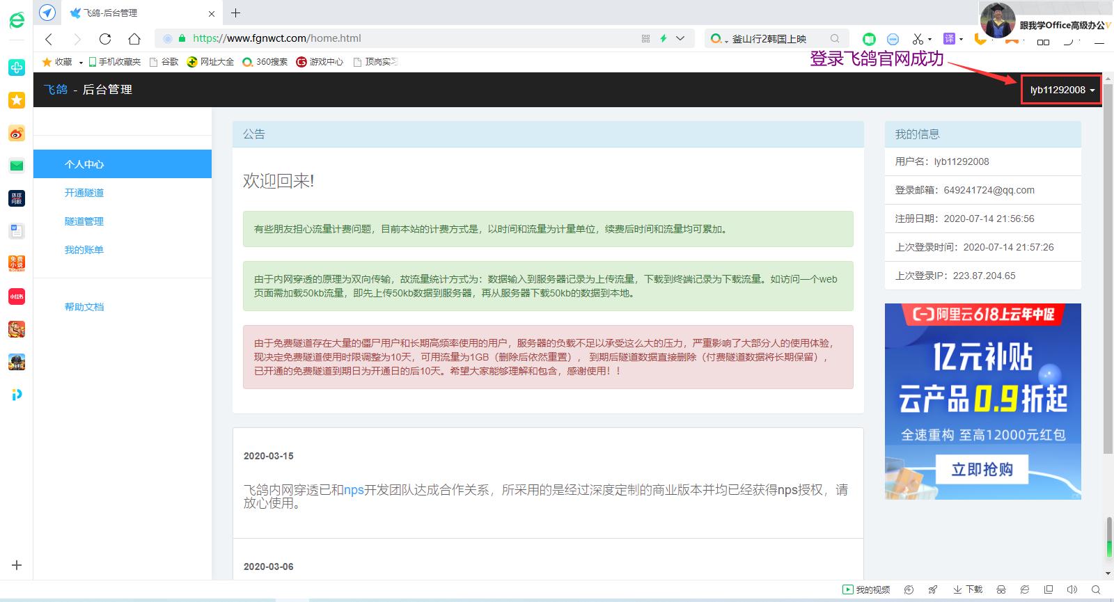 补救内网穿透工具“公云”翻车事故方法之用“飞鸽”利器也挺香