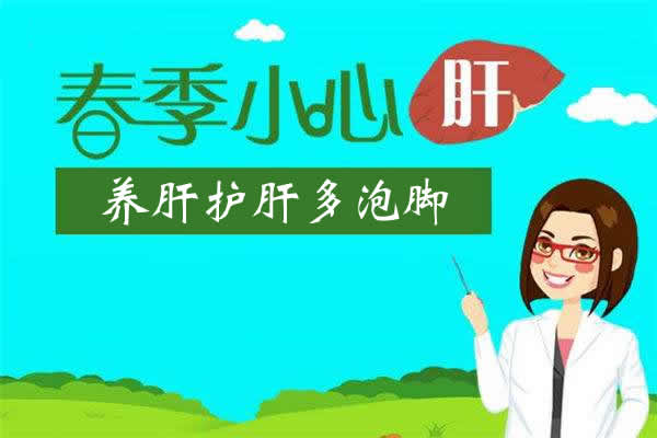 肝火旺泡脚祛湿气的最好方法,肝气郁结气滞血瘀的泡脚方子