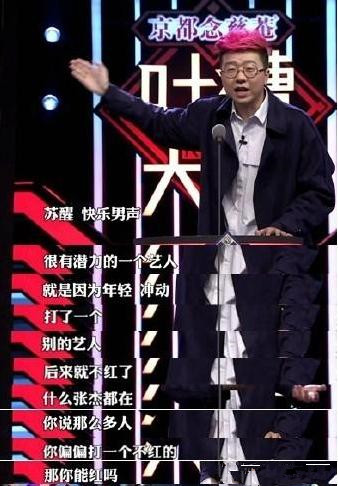 苏醒砸电视图片,苏醒名场面砸电视