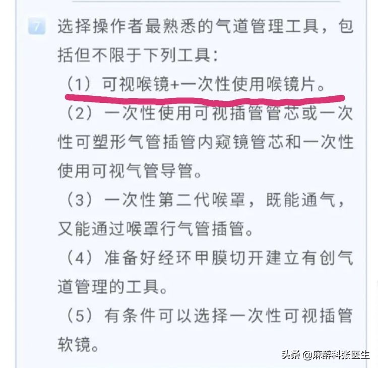 Airtraq氧瞬得，气管插管的最佳解决方案！