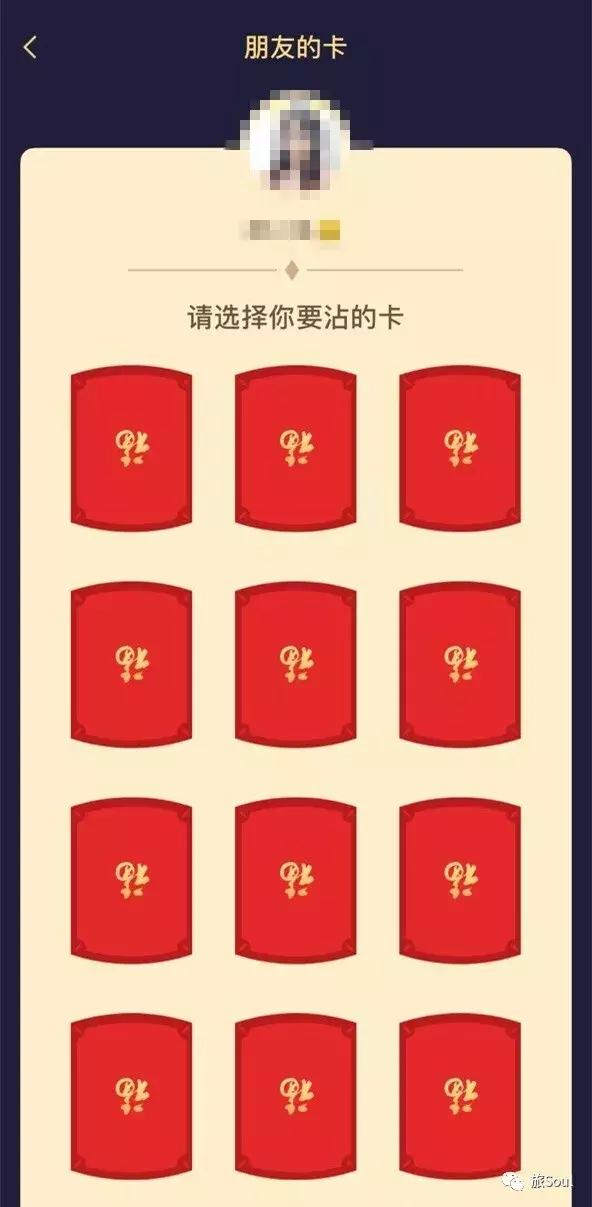 内藏敬业福和花花卡十张特殊福字,沾福气卡怎么可以沾到敬业福