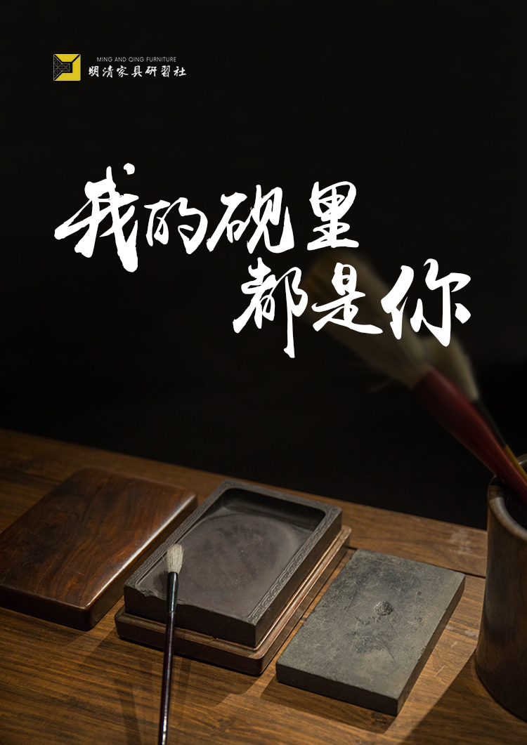 我的砚你都是你|研习商城上新