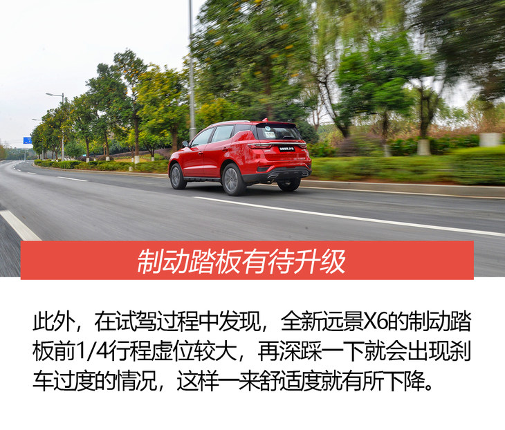远景x6手动舒适型测试,远景x6试驾车可以买么
