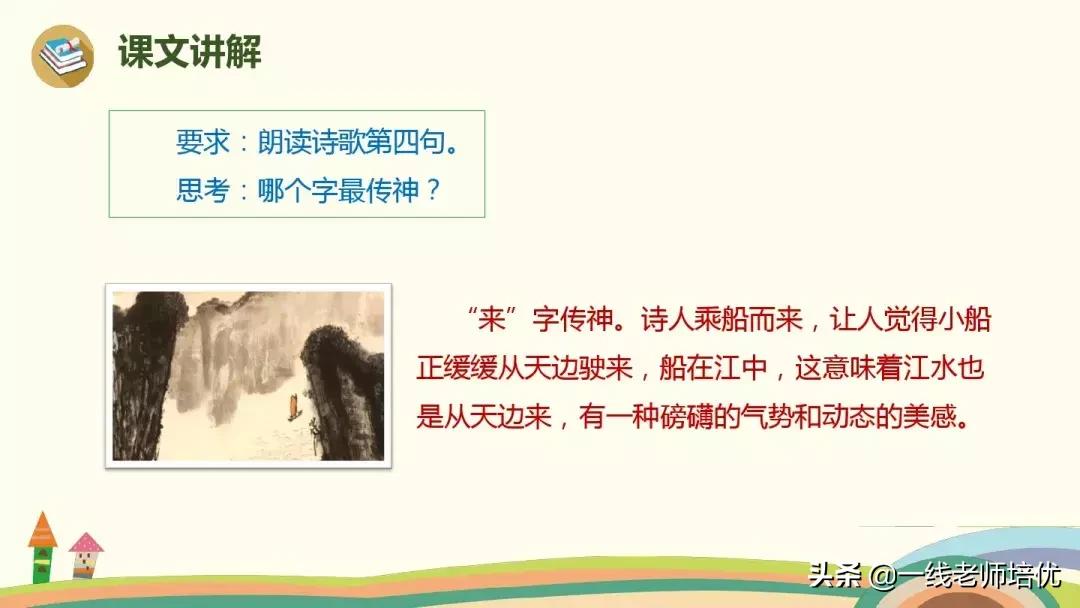 语文人教版第17课三年级古诗三首,部编版三年级上册17古诗三首解析