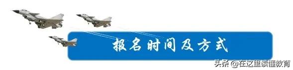 陕西师大附中海军航空实验班分数,陕西师大附中海军航空实验学校