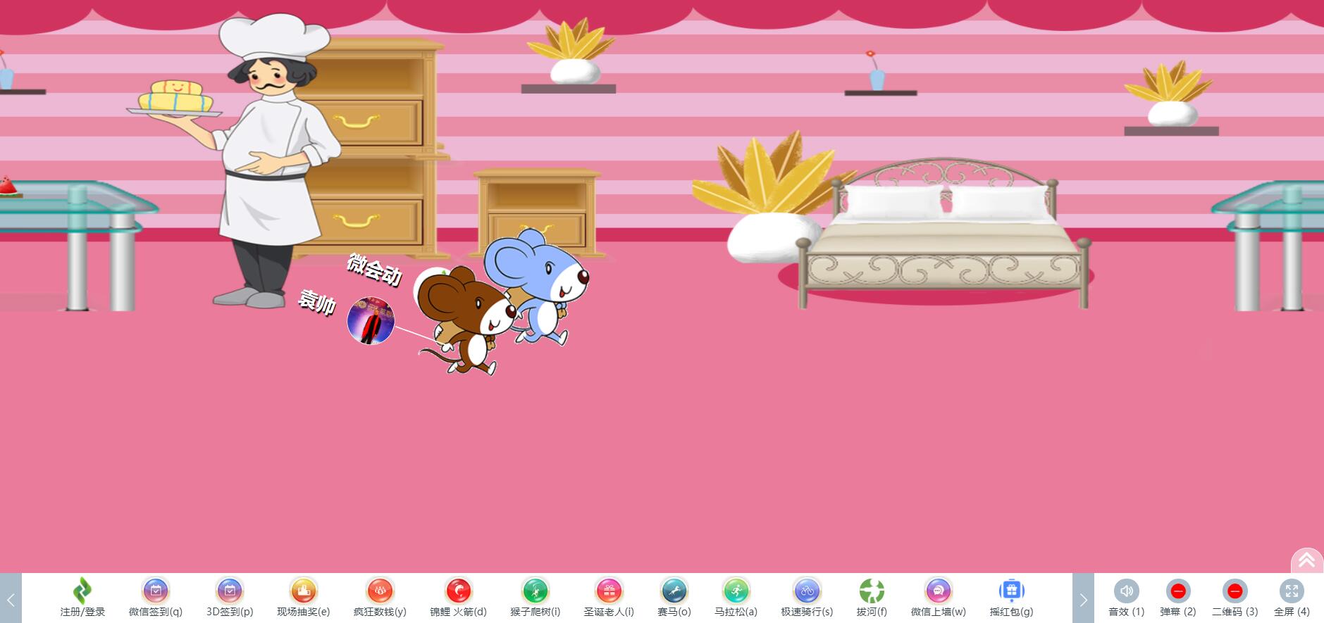 微会动活动现场微信大屏互动基础+高级双平台助力活动场景效能