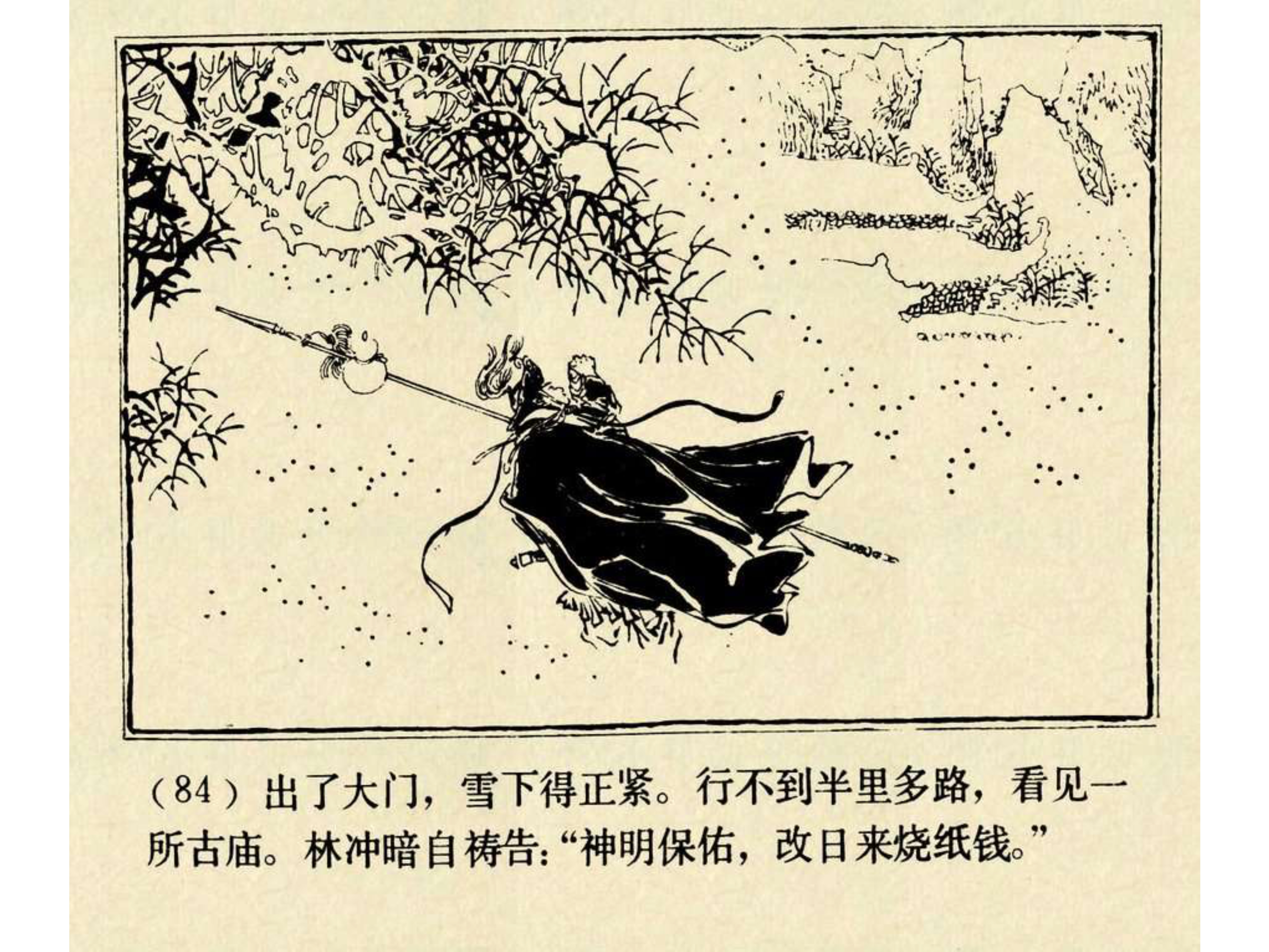 水浒传连环画田虎,水浒传连环画之八