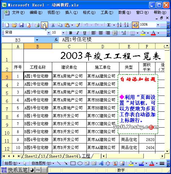 零基础学excel表格教程,60节课零基础excel从入门到精通